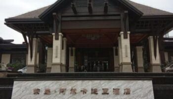 Горящий тур в отель ARCADIA HOTEL HAINAN 5* из Санкт-Петербурга вылет 15.01.2025