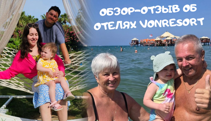 Обзор-отзыв об отелях Vonresort: Beach, Golden Coast, Elite