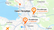 Подобрать и забронировать тур в офисах Онлайнтурс!