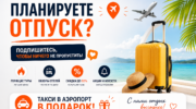 Подписывайтесь на Онлайнтурс в социальных сетях!