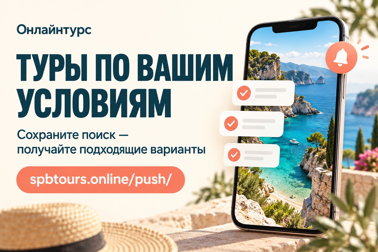 Бесплатный автоподбор туров — Онлайнтурс